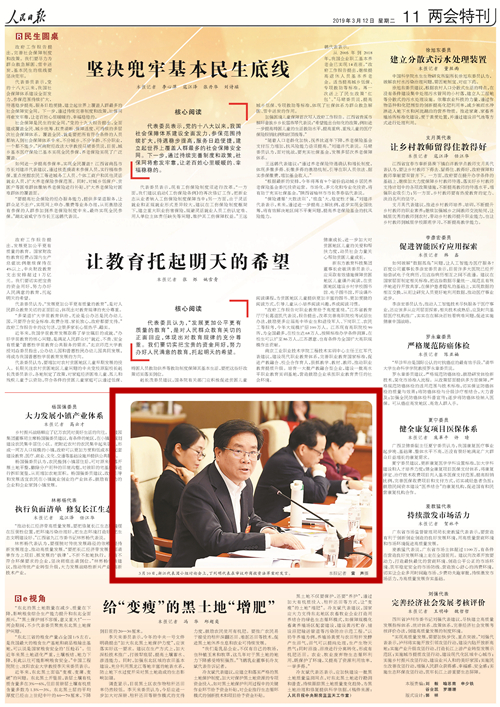 人民日報(bào)   20190312_副本.jpg