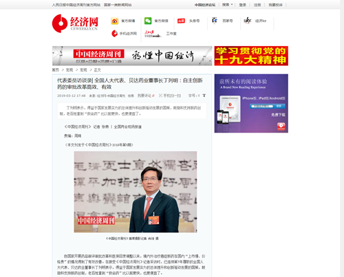 代表委員訪談錄  全國(guó)人大代表、貝達(dá)藥業(yè)董事長(zhǎng)丁列明：自主創(chuàng)新藥的審批改革高效、有效_副本.png