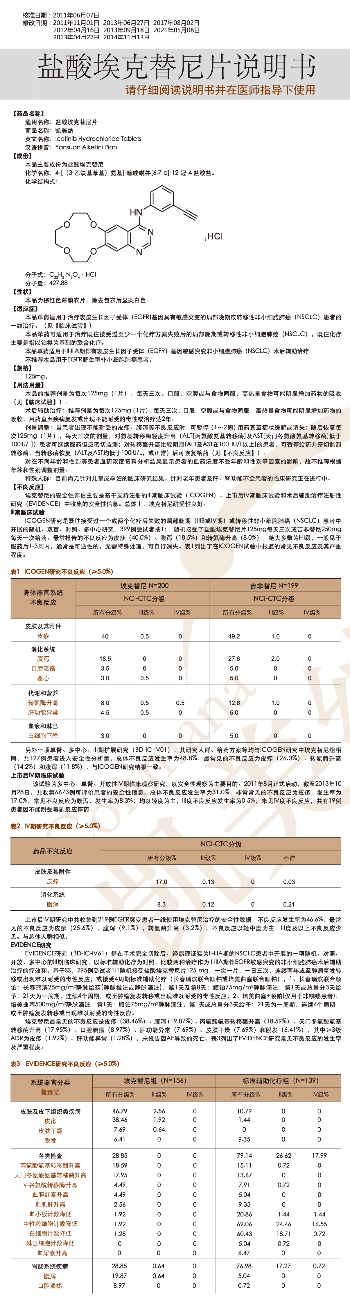鹽酸?？颂婺崞f明書1.jpg