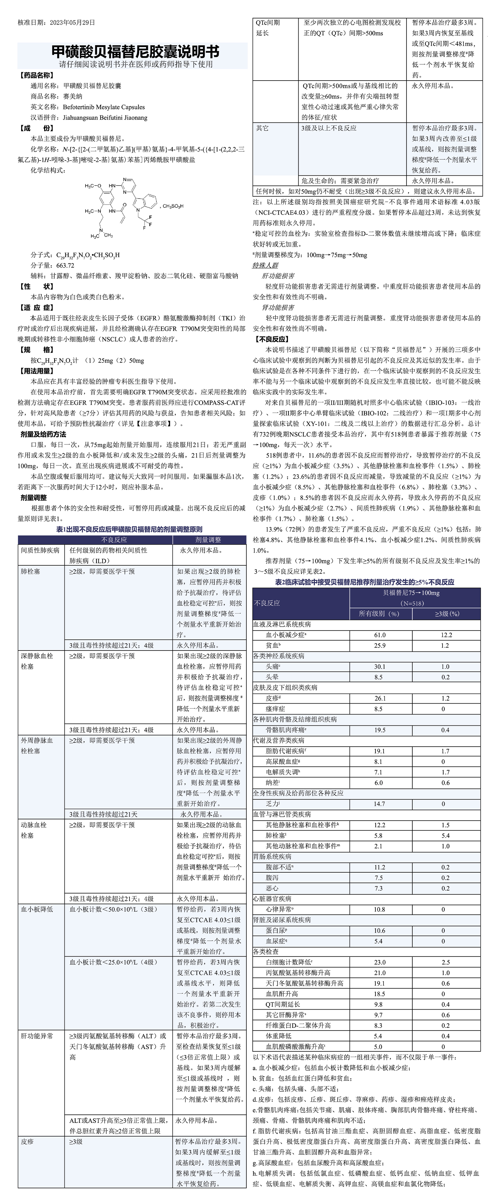 賽美納說(shuō)明書(shū) 1.jpg